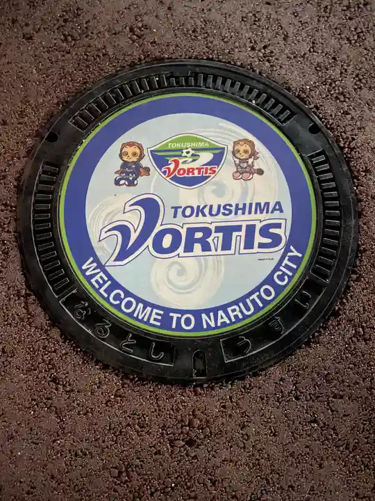 徳島眉山天神社の周辺