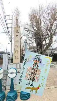 今月の御朱印ではなく本日の御朱印と書いてありました。