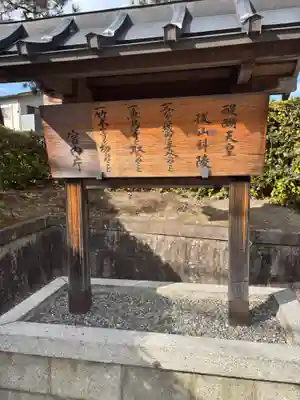 醍醐天皇陵(後山科陵)(京都府)