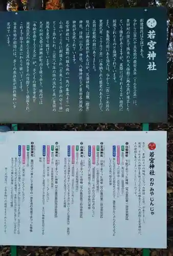 若宮神社の歴史