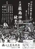 三津厳島神社(愛媛県)