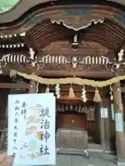 堤治神社の御朱印