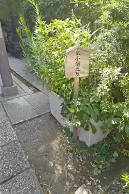 回向院(東京都)