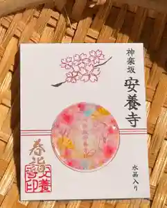 神楽坂安養寺(東京都)(2026年03月09日(月) 14時15分57秒投稿)