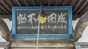新正寺の本殿・本堂