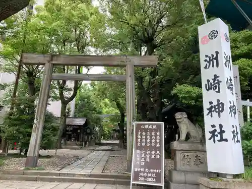 洲嵜神社(愛知県)
