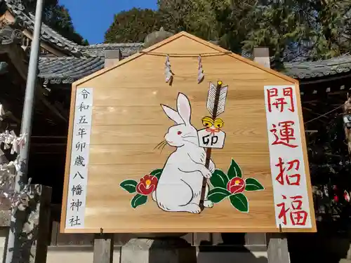 八幡神社の絵馬