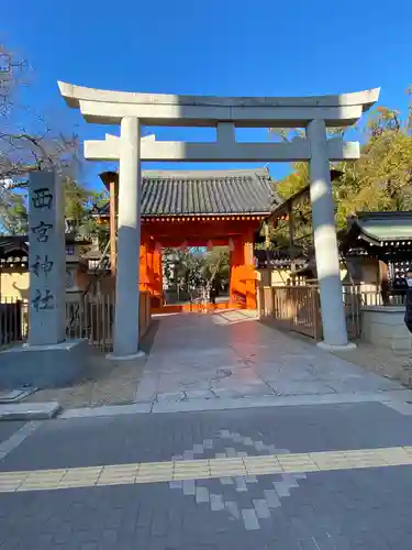 西宮神社の鳥居