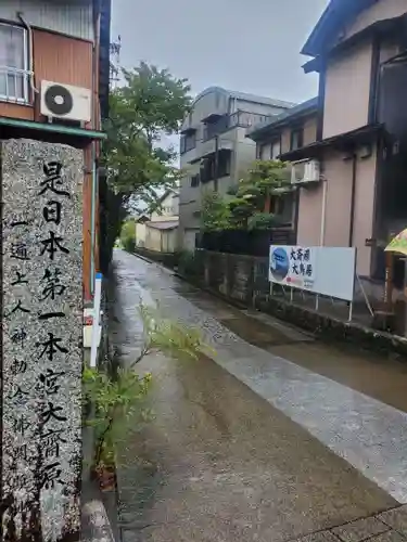 大斎原（熊野本宮大社旧社地）の建物その他