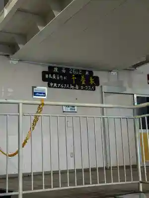 信州駒ヶ岳神社(長野県)