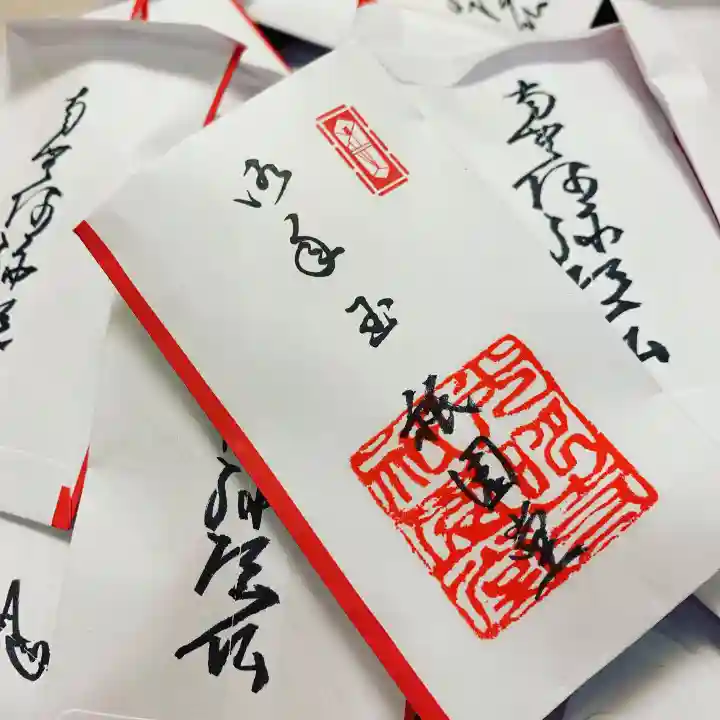 京都祇園堂(廃寺?)の授与品その他