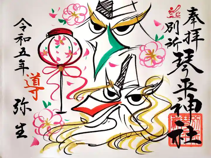 別所琴平神社(熊本県)