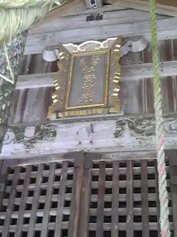 桙衝神社のその他建物