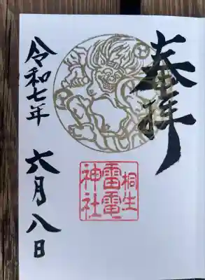 雷電神社(群馬県)