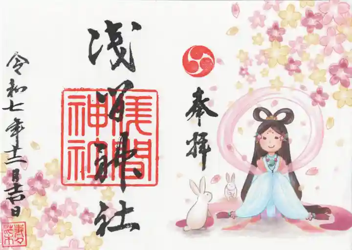 浅間神社(栃木県)