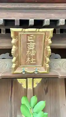 屯倉神社(大阪府)