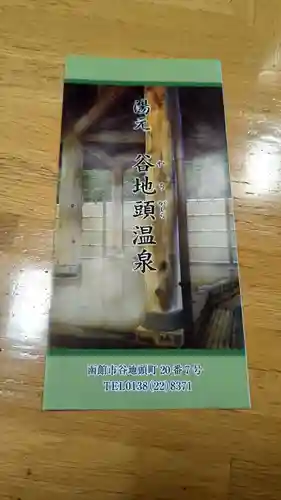 御珍宝神社の授与品その他