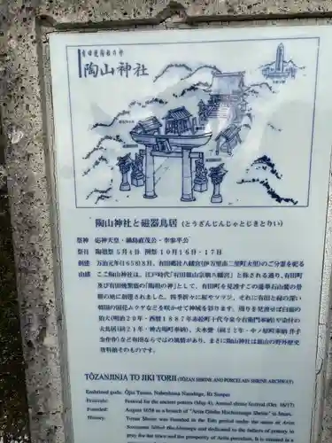 陶山神社の歴史