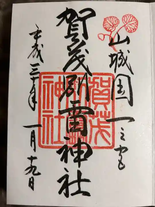 賀茂別雷神社(上賀茂神社)(京都府)