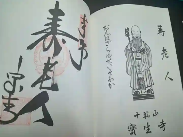 宝生寺(兵庫県)