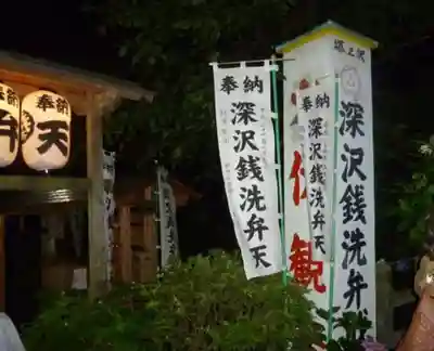 深澤銭洗弁財天のその他建物