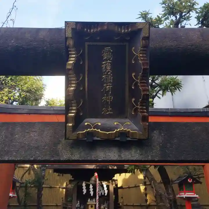 靍護稲荷神社のその他建物