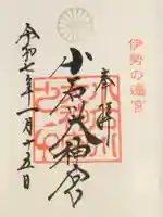 【閉業】小石川大神宮の御朱印