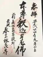 林泉寺(山形県)