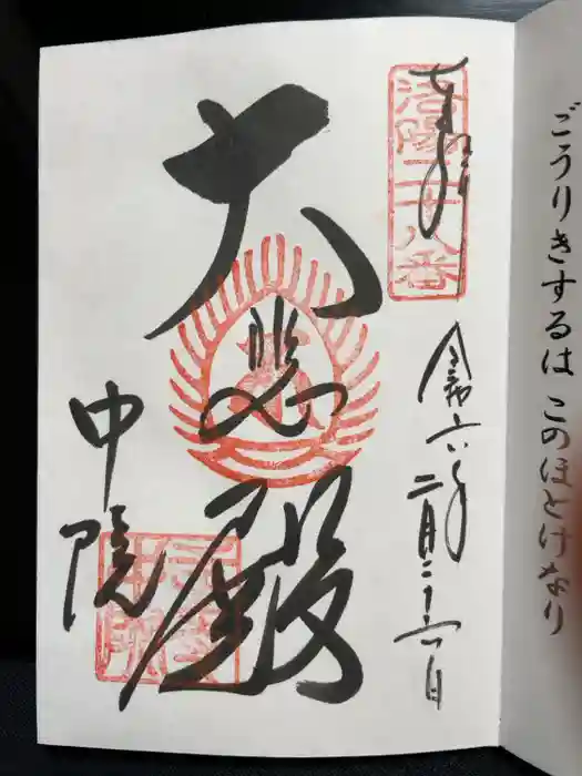 壬生寺の御朱印