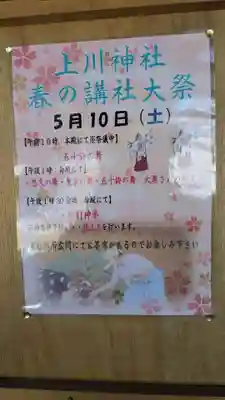 上川神社のお祭り