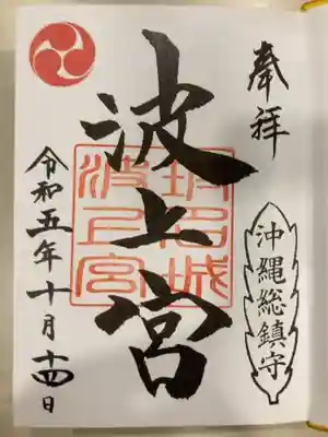 御朱印の記録の為に投稿。