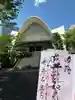 太宗寺(東京都)
