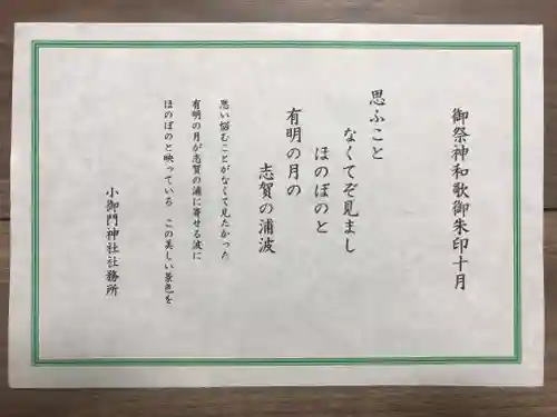 小御門神社のその他建物