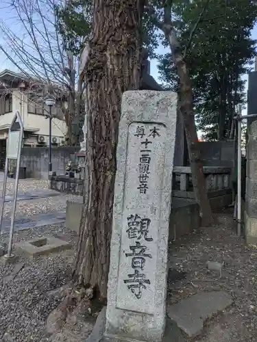 観音寺(東京都)