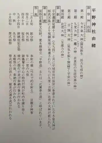 平野神社(京都府)