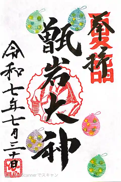 越木岩神社(兵庫県)