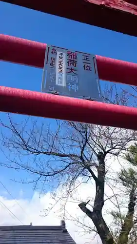 正一位稲荷大明神のその他建物