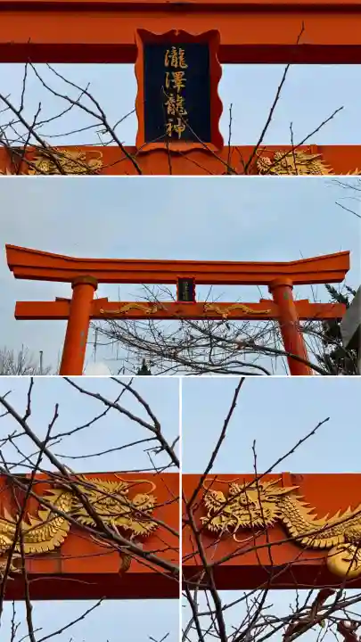 瀧澤龍神(北海道)