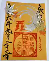 玉前神社(千葉県)