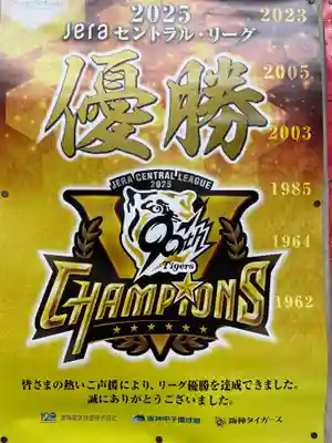 素盞嗚神社(兵庫県)