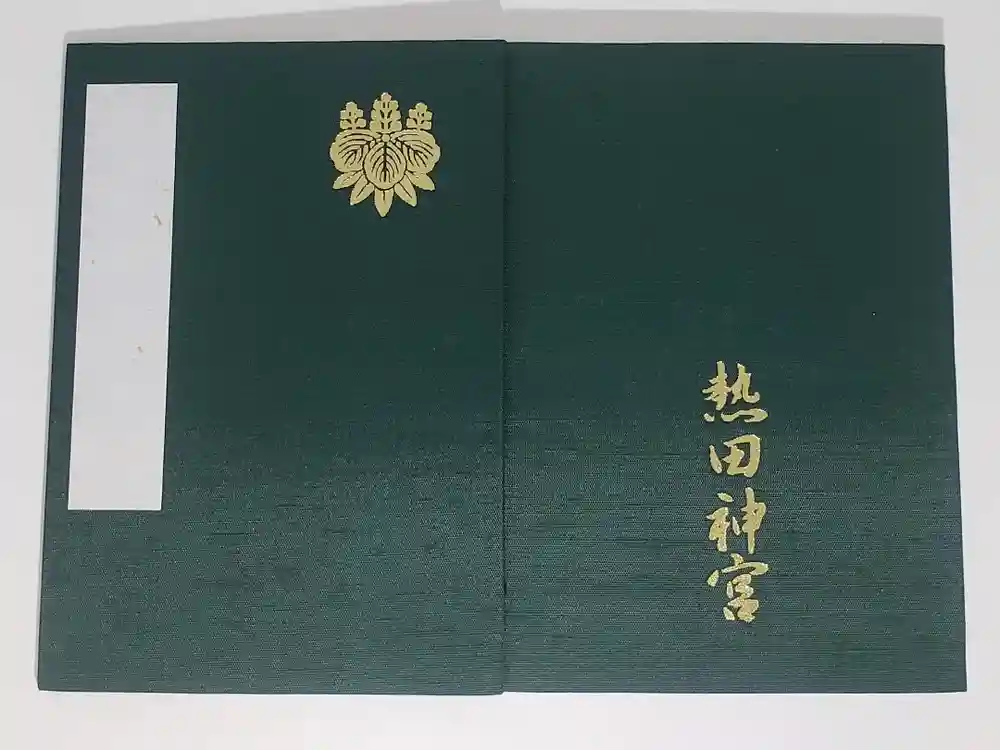 熱田神宮の御朱印帳