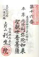 利生院(愛知県)