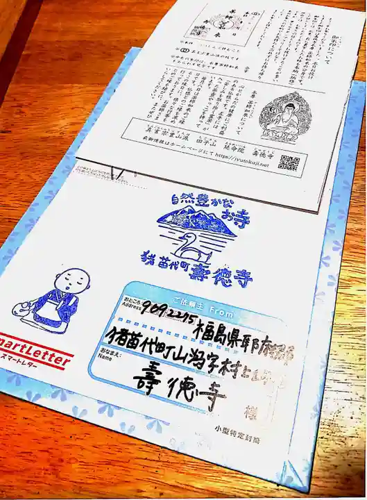 壽徳寺 じゅとくじの授与品その他