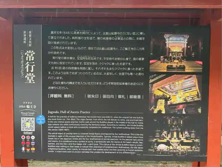 日光山輪王寺 常行堂(栃木県)