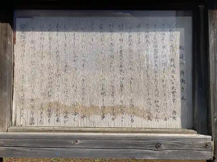 松延の弁天さん(神奈川県)