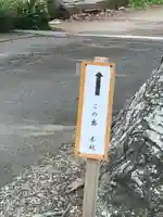 八幡神社(武芸八幡宮)の周辺