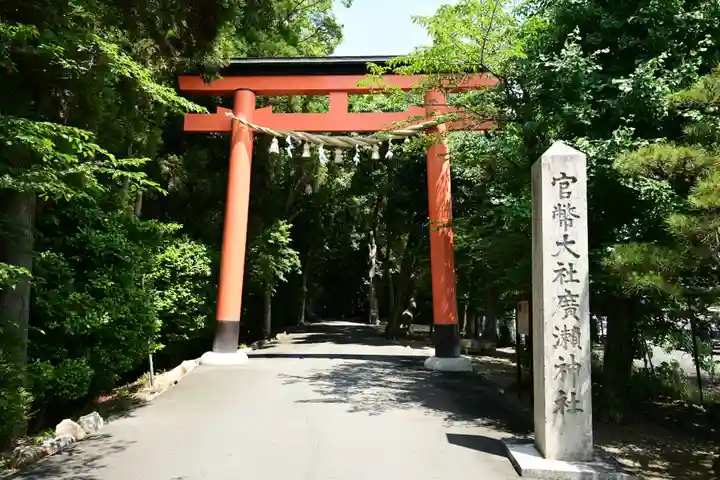 廣瀬大社(奈良県)