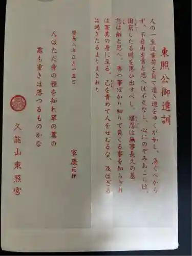 久能山東照宮(静岡県)