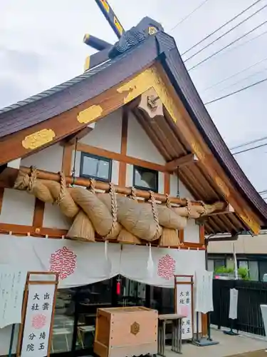 出雲大社埼玉分院(埼玉県)