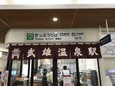 武雄神社の周辺